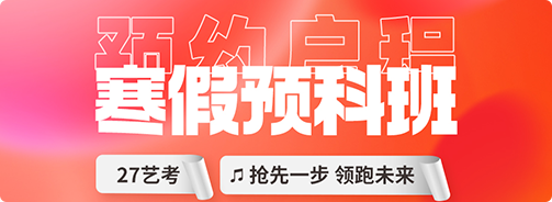 寒假預科班